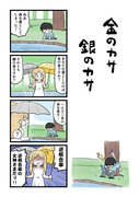 金のカサ 銀のカサ