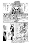 【創作漫画】たまおは玉の輿を狙っている