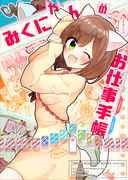 C94新刊「みくにゃんのお仕事手帳SHUFFLE」サンプル