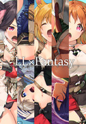 【C94】「LL×Fantasy」【新刊サンプル】