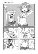 夏のまどかちゃんズ