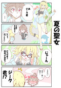 ■FGOラクガキ漫画「夏の聖女（+おまけ）」