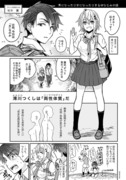 男になったり女になったりする幼なじみの話１