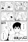 店長といっしょ　第16回