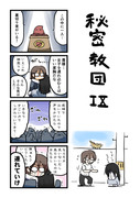 秘密教団Ⅸ