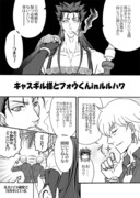 キャスギル様とフォウくんinルルハワ