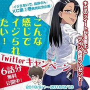 長瀞さん20話とか単行本記念キャンペーンとか