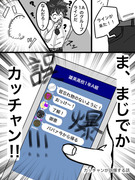 カッチャンが誤爆する話