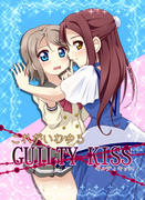 これがいわゆるGUILTYKISS【見本】