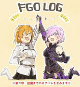 FGO LOG