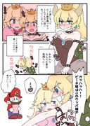 ピーチ×クッパ姫