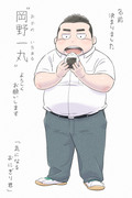 おにぎり君の名前