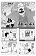 店長といっしょ　第17回