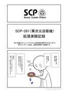 SCP をざっくり紹介95