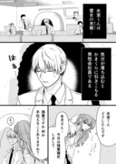 【創作漫画】氷属性男子とクールな同僚女子 ４