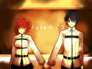 Fateろぐ5