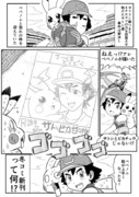 ポケアニsm第90話パロ漫画