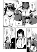 魔王と百合⑭