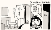 【ダン恋】オマケ漫画「初夜」