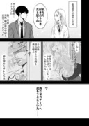 【創作漫画】鈴木と中村 ④