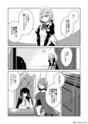 魔王と百合⑱