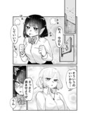 吸血鬼を満たしたい女子高生の漫画