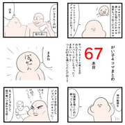 がい子4コマまとめ67