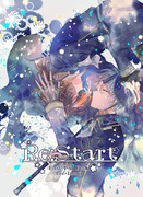 【C95新刊】Re:Start