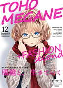 【C95】TOHO MEGANE + FASHION 2】