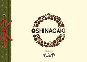 C95新刊「OSHINAGAKI」