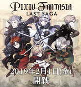 【開催予告】pixivファンタジア Last Saga