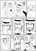 石油王の漫画