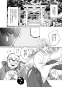 【創作漫画】初詣は愛とか色々重い神社へ