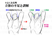 腋の描き方・腋周りの違和感と修正法④