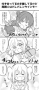 【百合】バレバレタイン・他(よしまる)