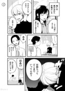 【創作漫画】仲の悪い許嫁の話　4