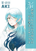 夜にさよなら ひなたの夢　サンプル【3/21告知】