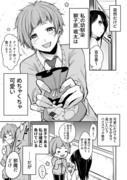 【創作漫画】女子力高いキュートな男子の話