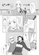 友達とその彼女と3人でお茶するまんが