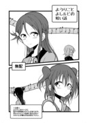 ようりこ＆よしルビ