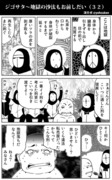 ジゴサタ～地獄の沙汰もお前しだい（３２）