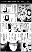 ジゴサタ～地獄の沙汰もお前しだい（３５）