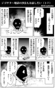 ジゴサタ～地獄の沙汰もお前しだい（３７）