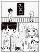 告白する女の子と告白する男の子のお話