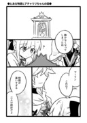 アチャリリちゃんととある物語の話●漫画