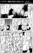 ジゴサタ～地獄の沙汰もお前しだい（５８）