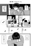 【創作漫画】ゆめ