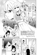 【４話】お嬢様はラブコメの主人公になりたい１