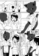 漫画「黒猫事情」