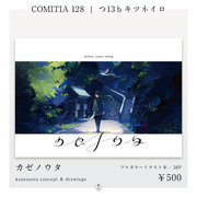 COMITIA128 おしながき